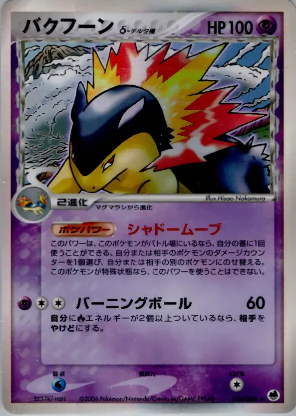 Carta Typhlosion（デルタ種） 34/68 de さいはての攻防